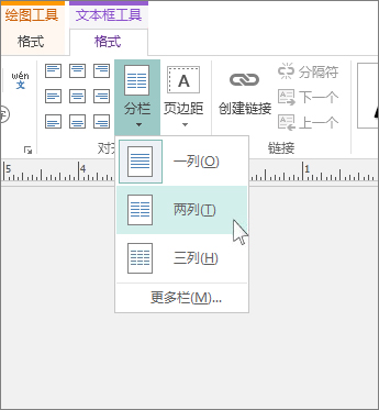 Publisher 中的“文本框工具”、“分栏”的屏幕截图。