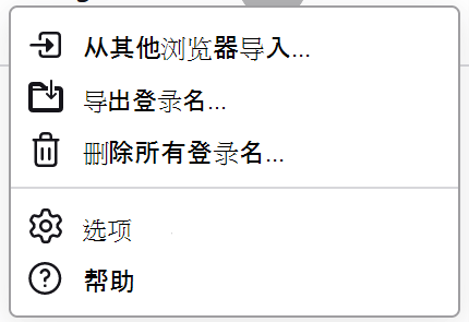 Firefox 中的“密码”菜单，其中显示了可用的“导出登录名”。