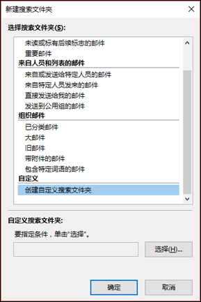 选择“创建自定义搜索文件夹”