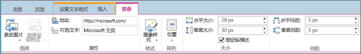 屏幕截图显示选中“图像”选项卡的 SharePoint Online 功能区部分，选中部分在“选择”、“属性”、“样式”、“排列”、“大小”和“间距”组中可用。