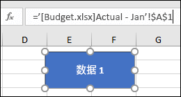 选择在编辑栏中显示链接名称的形状