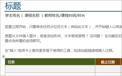 最小字号为 11 磅的新版项目任务列表模板。