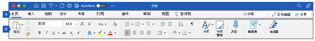 Word for Mac 中的功能区，显示功能区的main区域。