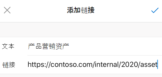 Outlook for iOS 中的“添加链接”对话框。