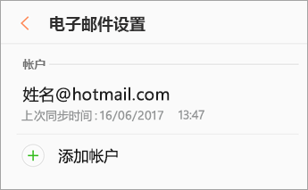 “设置”>“添加帐户”