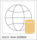 Access 自定义 Web 应用图标