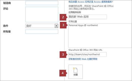 新的 Access Web 应用创建屏幕