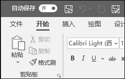 Office 中的“自动保存”开关