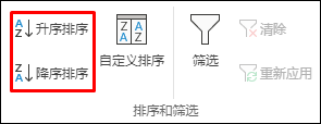 “数据”选项卡上的 Excel 升序或降序排序按钮