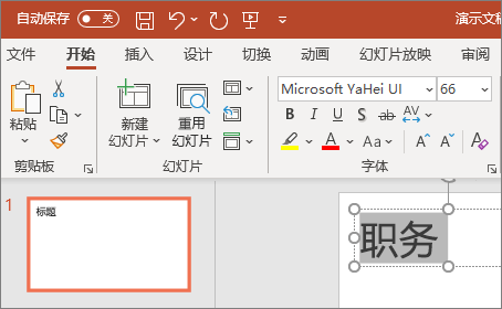 PowerPoint 文本格式设置