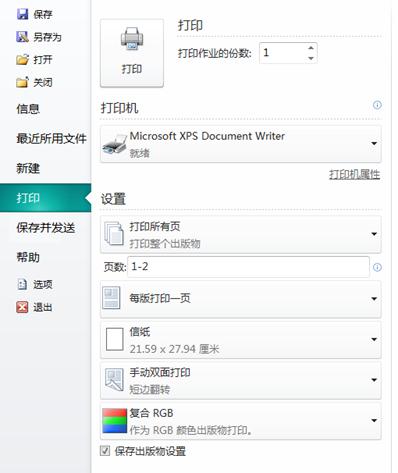 Publisher 2010 中的打印设置