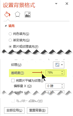 拖动“透明度”滑块以调整图像