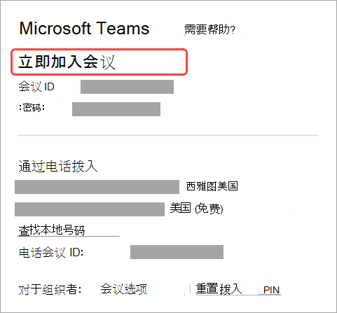 显示如何从邀请加入会议的屏幕截图。