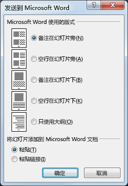 “发送到 Microsoft Word”对话框