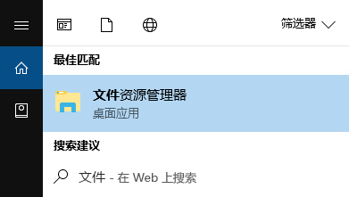 在启动栏中键入“文件资源管理器”将其打开。