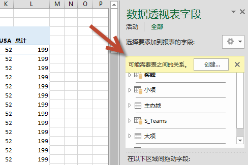 “数据透视表字段”中的“创建...”关系提示