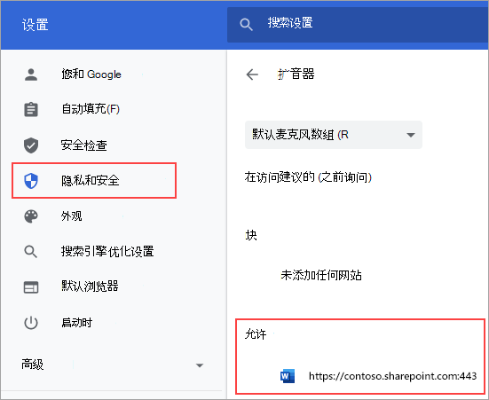 Chrome 的麦克风权限设置页面