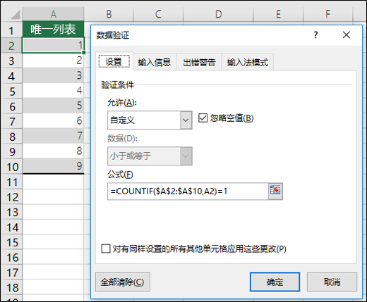 示例 4：数据验证中的公式