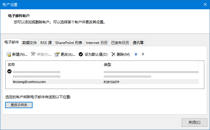 Outlook "帐户设置" 对话框