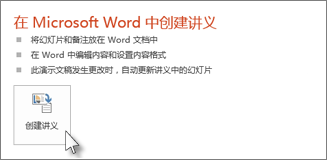 在 Word 中创建讲义