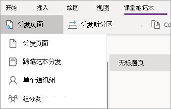 带有操作下拉列表的“分发页面”按钮。