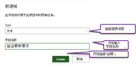 Project Power App 中的“新建字段”对话框