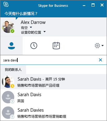 Skype for Business 窗口的屏幕截图，其中搜索要添加的联系人。