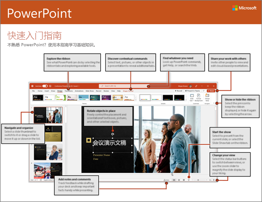 PowerPoint 2016 快速入门指南 (Windows)