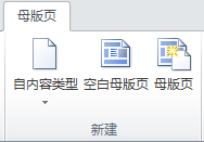 将页面添加到 SharePoint Designer 2010 中