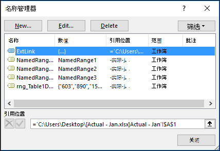 “名称管理器”对话框