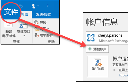 选择“文件”，然后选择“添加帐户”。