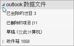 若要打开 Outlook 数据文件，请选择它旁边的箭头。