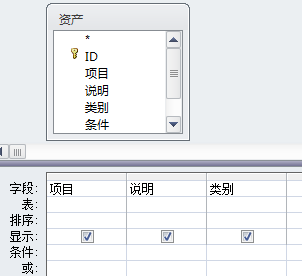 设计网格中带有 3 个字段的查询