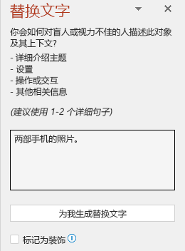 可选文字窗格中显示糟糕的可选文字示例。