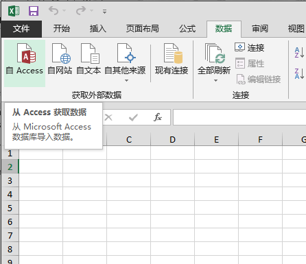 从 Access 导入数据