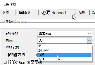 “任务信息”对话框