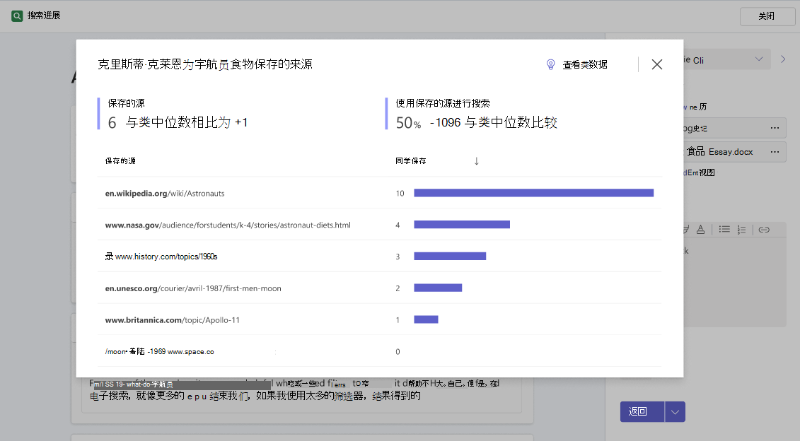 弹出窗口，显示学生保存的源的更详细概述，以及这些源被同学保存的频率。