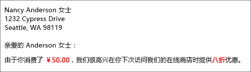 邮件合并结果文档显示“你贡献了 $50.00”和“给了你 20% 的折扣”。