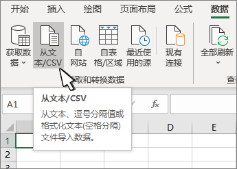 “选择来自数据的文本/CSV”选项卡