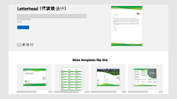 templates.office.com 上的业务文档模板