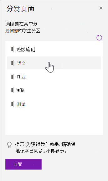 在“分发”页窗格中选择“学生”部分。