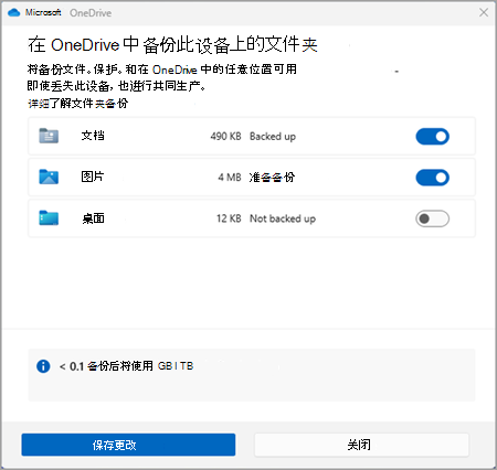 备份 onedrive 屏幕截图三个版本三