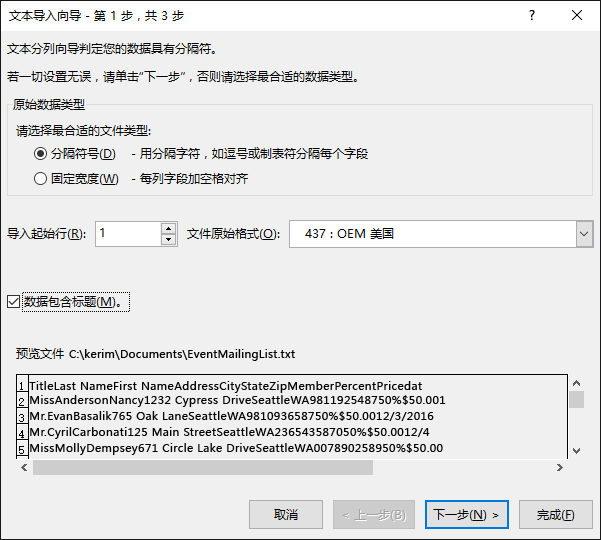 Excel 从文本中获取外部数据 - 文本导入向导步骤 1（共 3 个步骤）