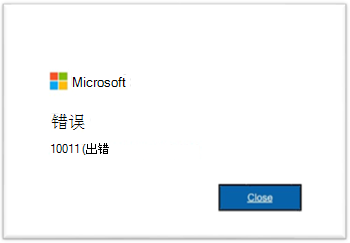 Microsoft 365 应用中出现错误