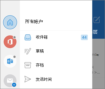 在 Outlook mobile 中添加帐户