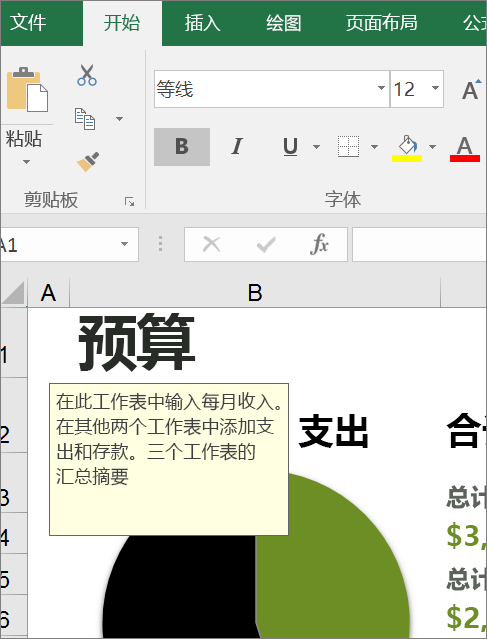 显示内置说明的 Excel 用户界面屏幕截图