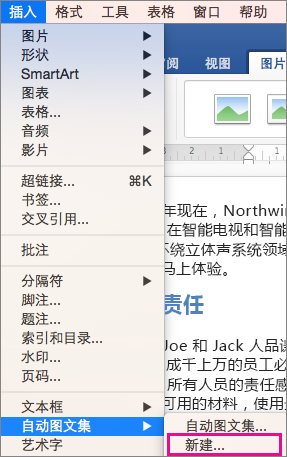 突出显示了“自动图文集”>“新建”的“插入”菜单。