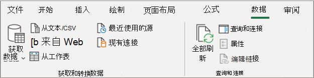 Excel 2016 Power Query 功能区