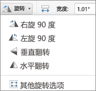 Office for Mac 中的“形状旋转”菜单