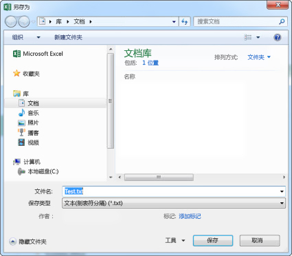 “另存为”对话框